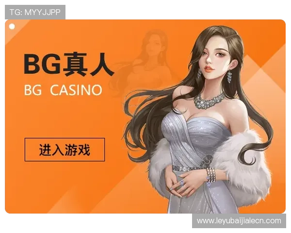 大游bg真人平台安全可靠吗全面分析其信誉与用户体验保障措施