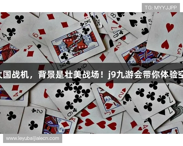 九游会真人第一品牌游戏，结合先进技术打造极致视觉享受